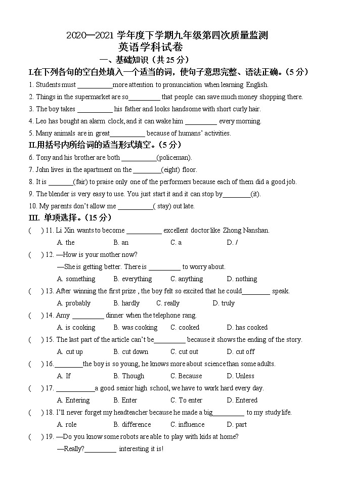 2021年吉林省长春市九年级下学期九年级第四次质量监测英语试题（word版，含答案）第1页