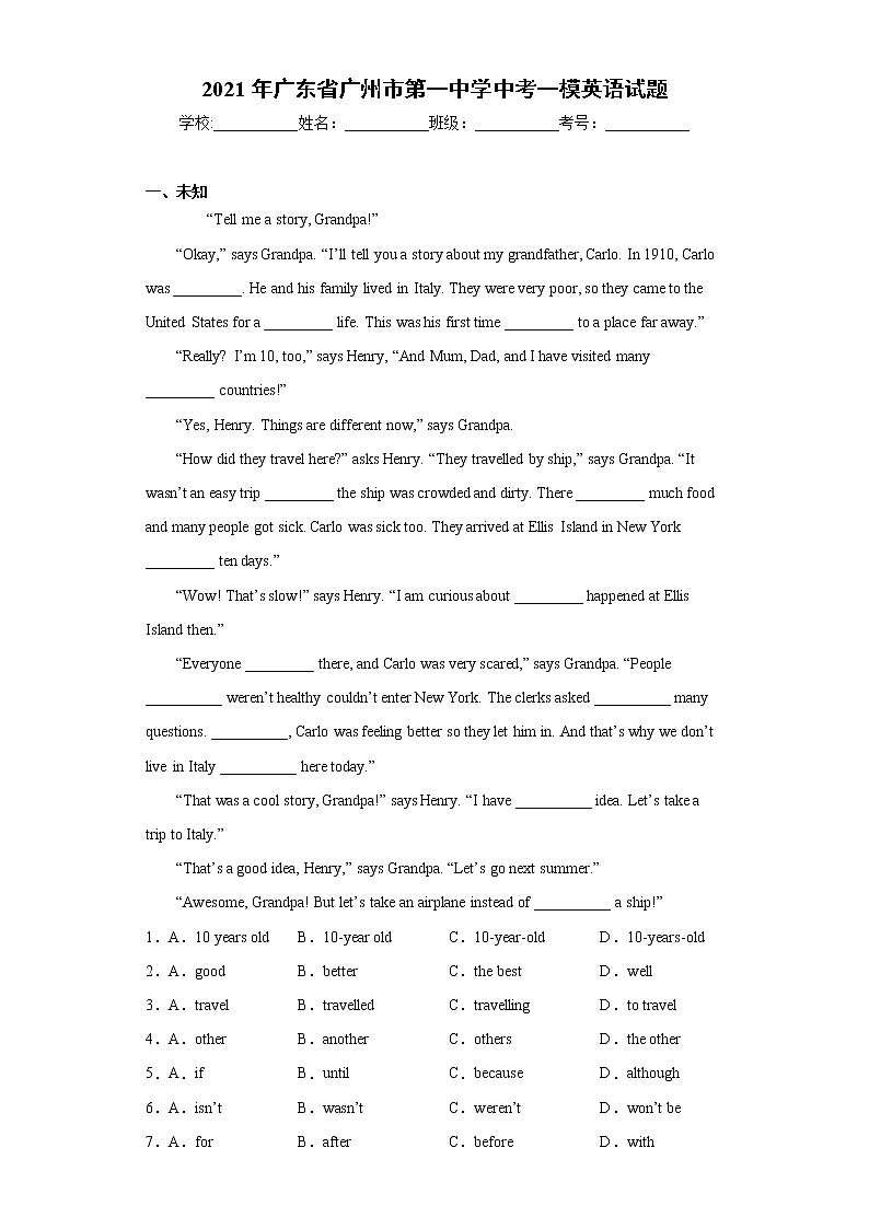 2021年广东省广州市中考一模英语试题（word版 含答案）01