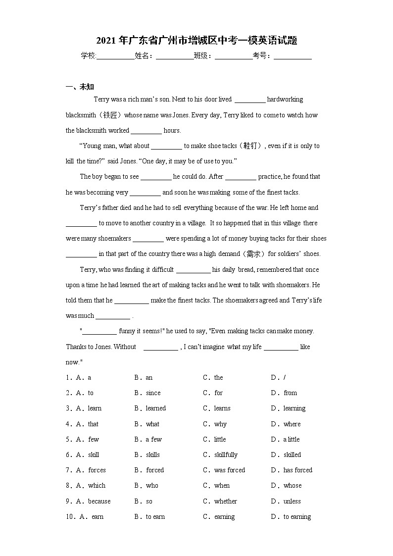2021年广东省广州市增城区中考一模英语试题（word版 含答案）01