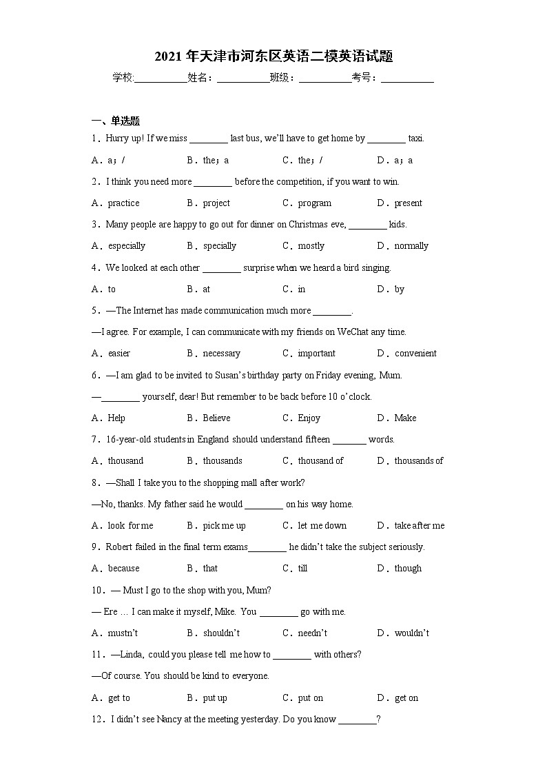 2021年天津市河东区英语二模英语试题（word版 含答案）01