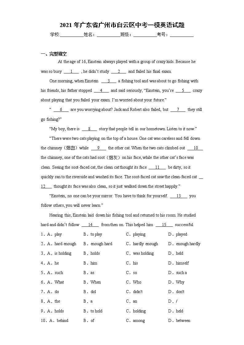 2021年广东省广州市白云区中考一模英语试题（word版 含答案）01