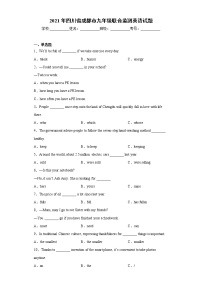2021年四川省成都市九年级联合监测英语试题（word版含答案）