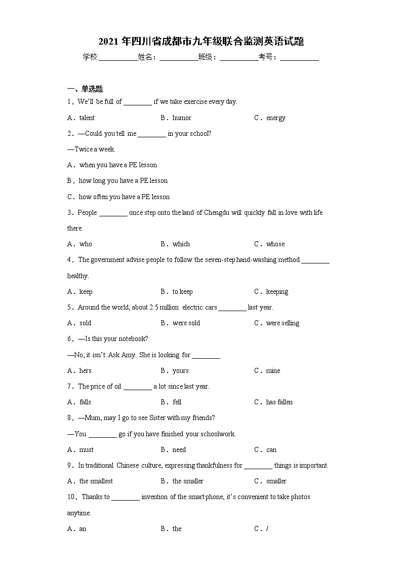 2021年四川省成都市九年级联合监测英语试题（word版含答案）第1页