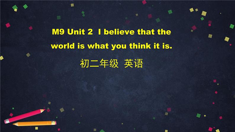 外研版八年级下册Module 9 Unit 2 I believe that the world is what you think it is 课件 (共39张PPT)第1页