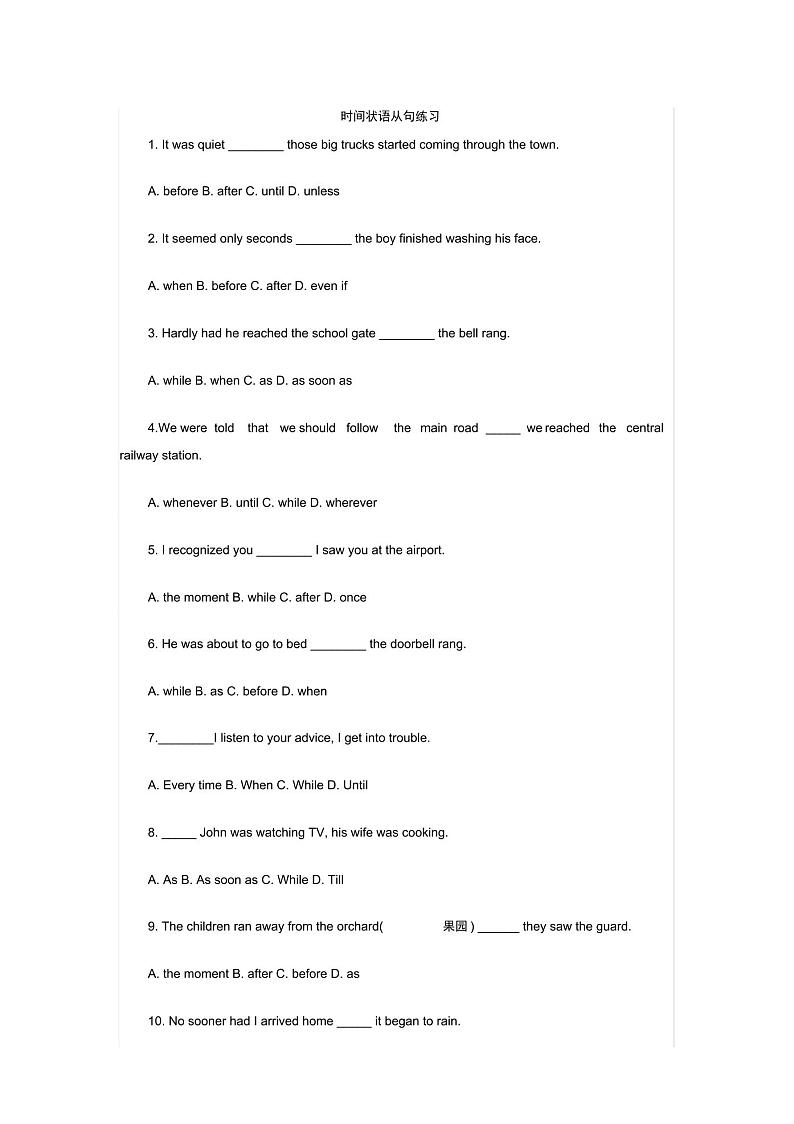 全国通用 最齐全初中英语时间状语从句练习（含答案）第1页
