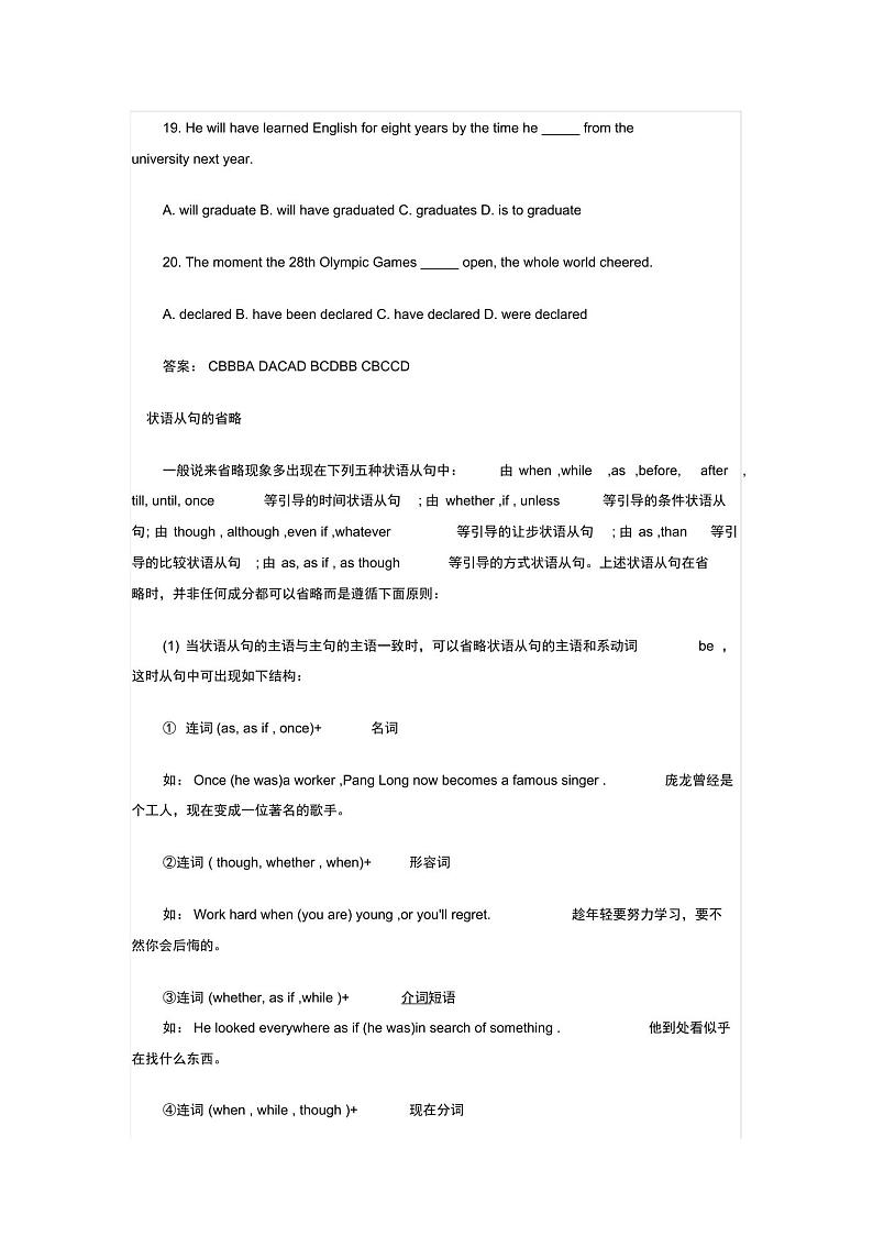 全国通用 最齐全初中英语时间状语从句练习（含答案）第3页