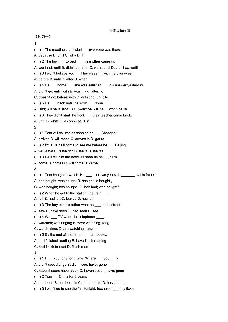 全国通用 最齐全初中英语状语从句练习（含答案）第1页