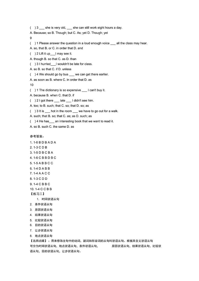 全国通用 最齐全初中英语状语从句练习（含答案）第3页