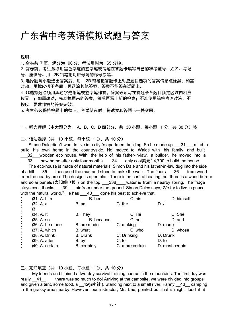 广东省中考英语模拟试题含答案（无听力）01