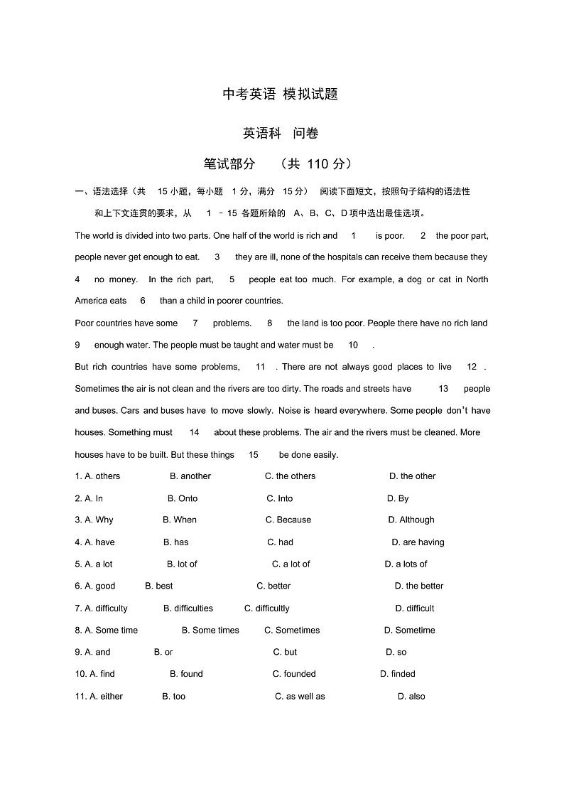 广东省中考模拟考试英语试题含答案解析（无听力）01