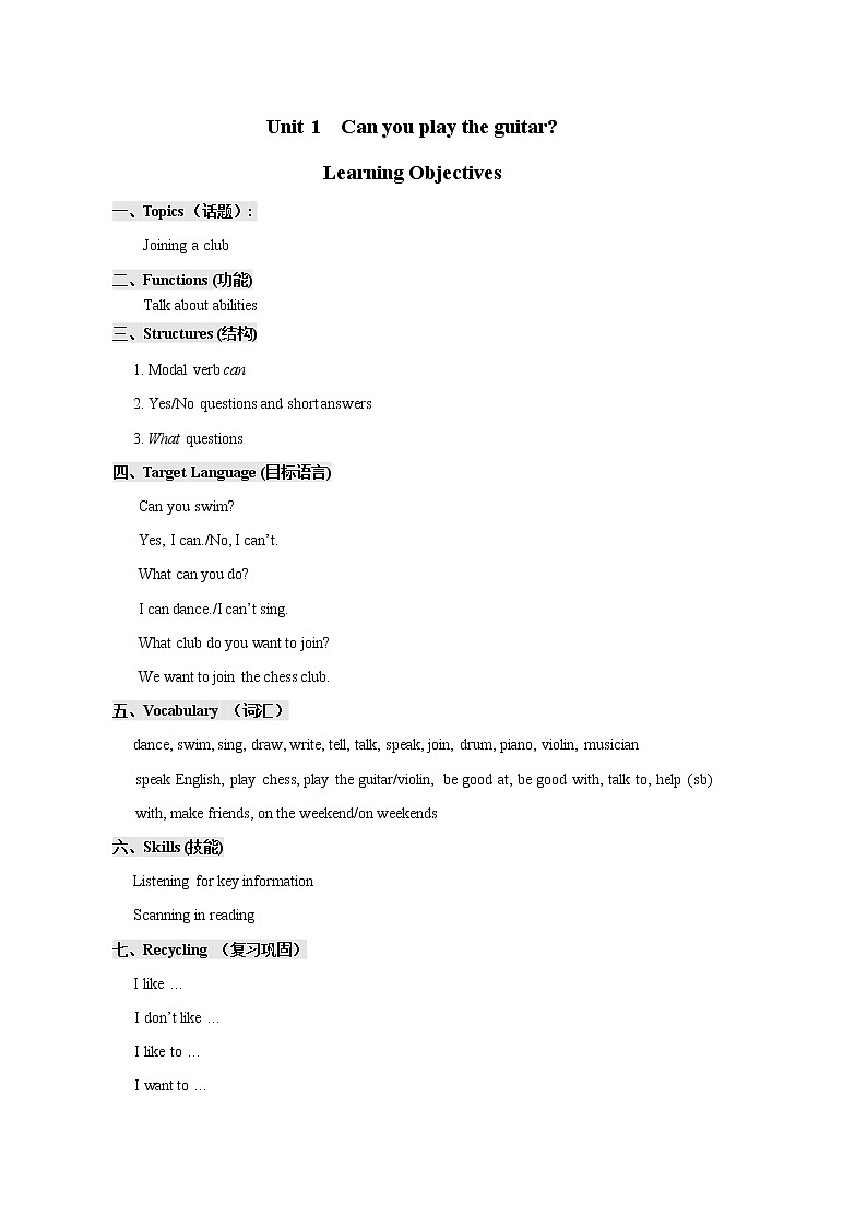 人教新课标七年级英语下册教学设计 《Unit 1 Can you play the guitar》（4课时）01