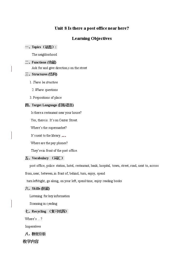 人教新课标七年级英语下册 教学设计《Unit 8 Is there a post office near here》（4课时）01