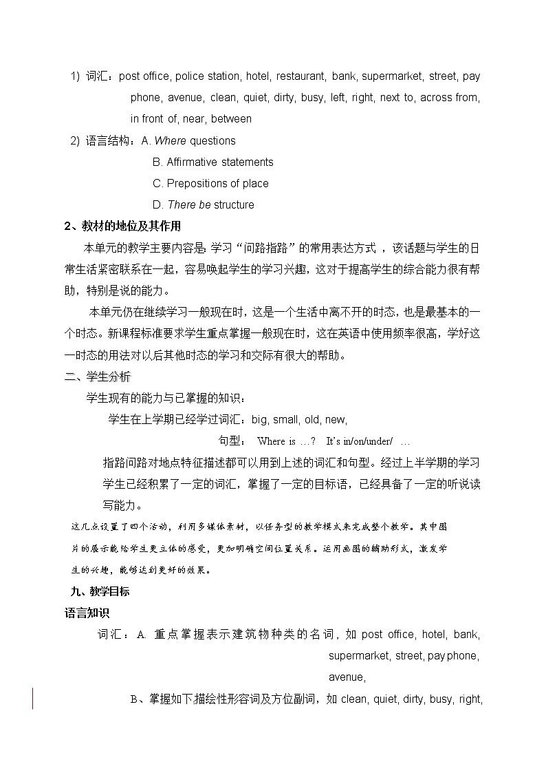 人教新课标七年级英语下册 教学设计《Unit 8 Is there a post office near here》（4课时）02