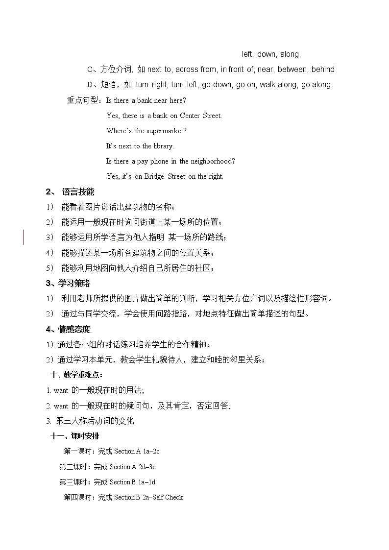 人教新课标七年级英语下册 教学设计《Unit 8 Is there a post office near here》（4课时）03