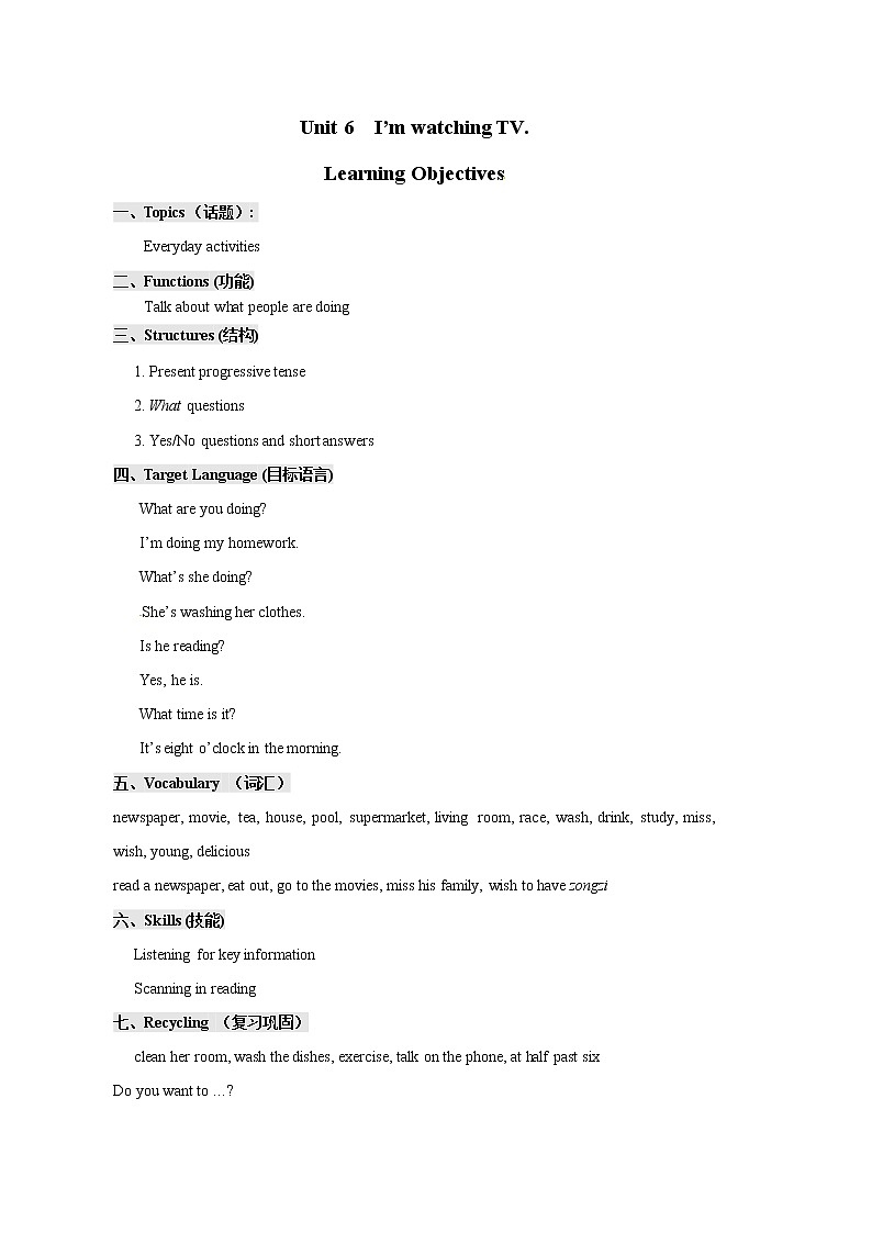 人教新课标七年级英语下册教学设计 《Unit 6 I'm watching TV》（4课时）01