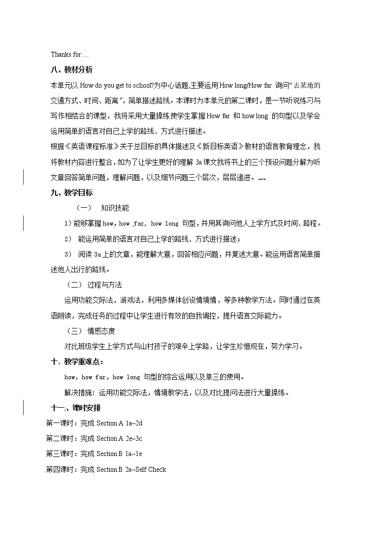 人教新课标七年级英语下册 教学设计《Unit 3 How do you get to school》（4课时）02