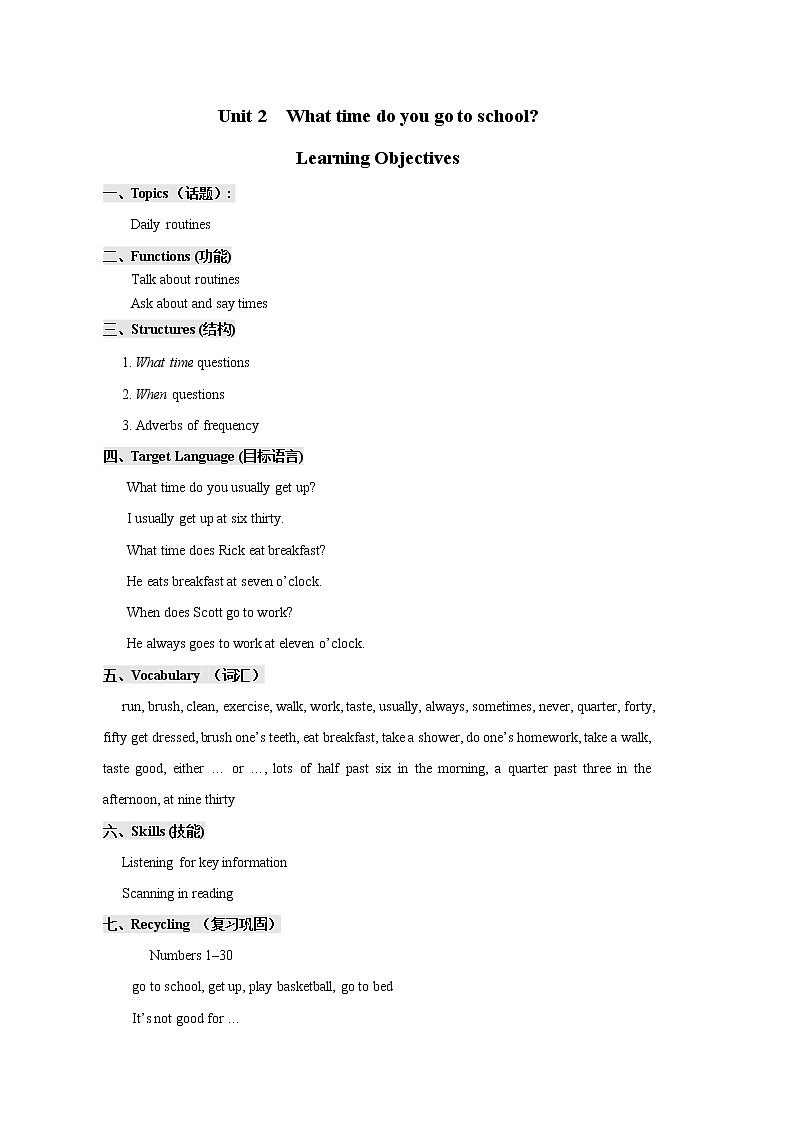 人教新课标七年级英语下册教学设计 《Unit 2 What time do you go to school》（4课时）01