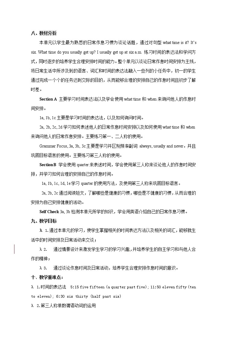 人教新课标七年级英语下册教学设计 《Unit 2 What time do you go to school》（4课时）02