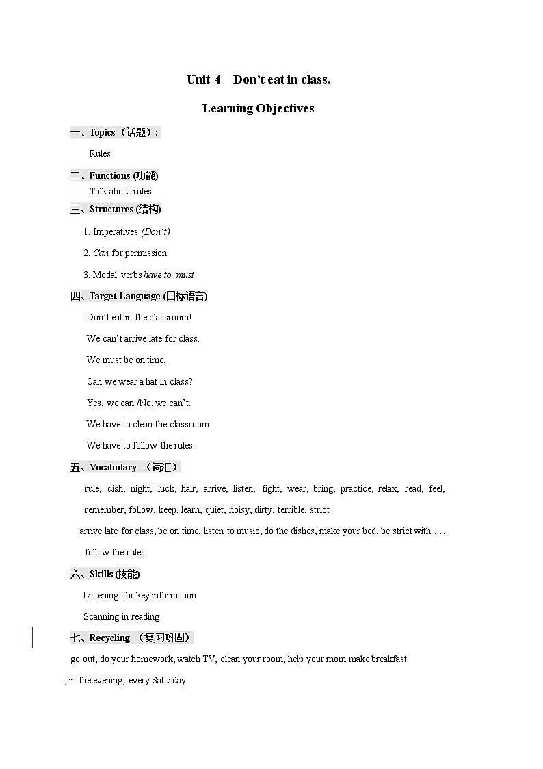 人教新课标七年级英语下册教学设计 《Unit 4 Don't eat in class edited》（4课时）01