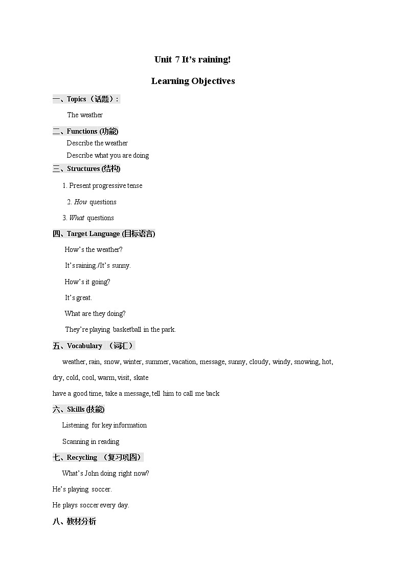 人教新课标七年级英语下册 教学设计《Unit 7 Its raining!》（4课时）01