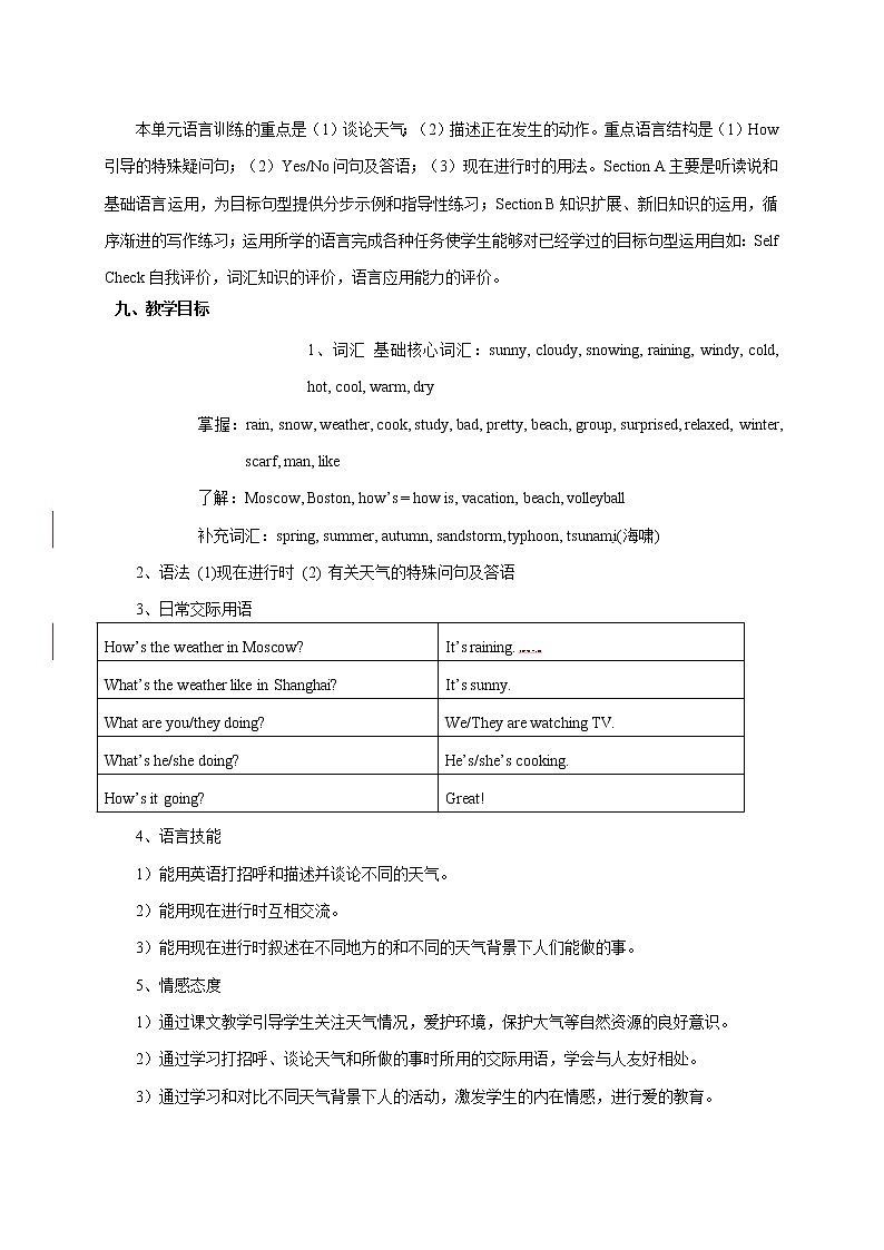 人教新课标七年级英语下册 教学设计《Unit 7 Its raining!》（4课时）02