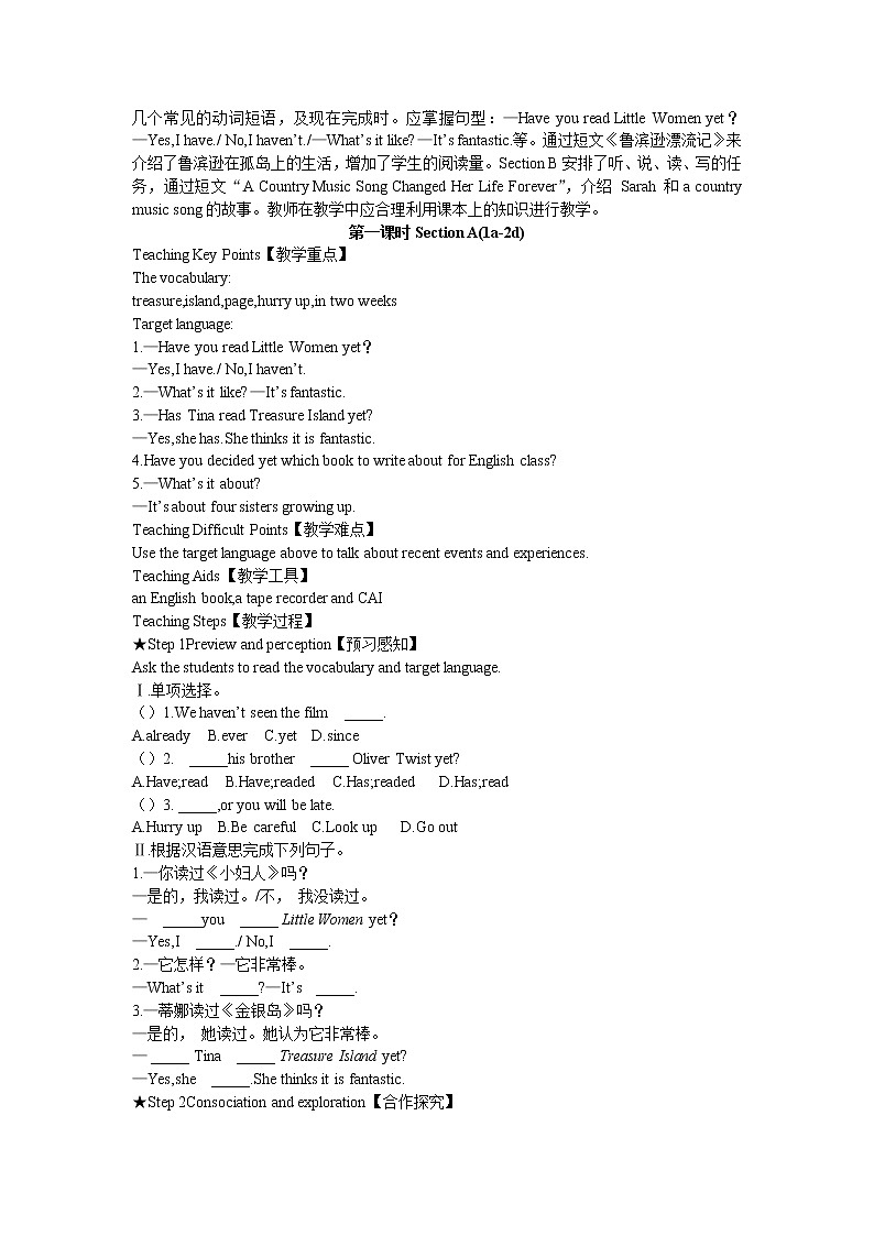 人教版英语八年级下Unit 8 Have you read Treasure Island yet 教案02