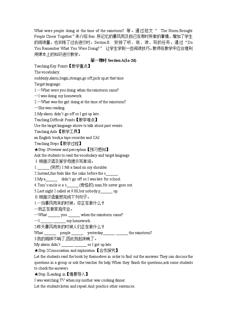 人教版英语八年级下Unit 5 What were you doing when the 教案02