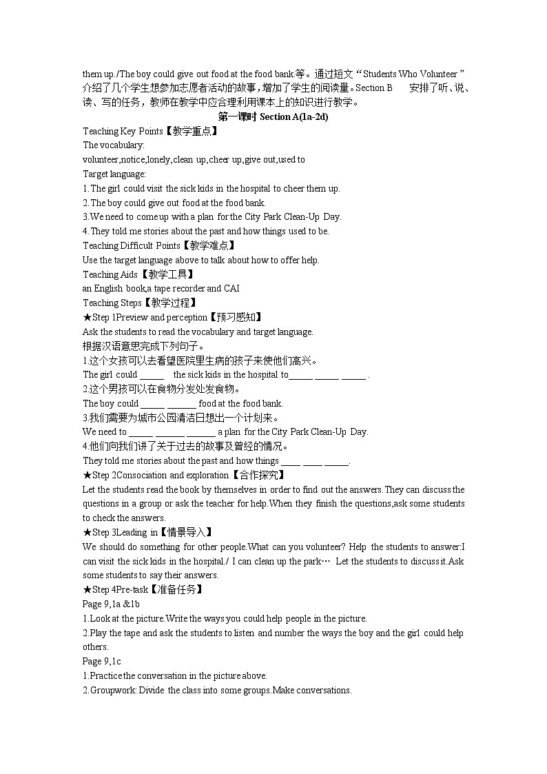 人教版英语八年级下Unit 2  I will help to clean up the city parks. 教案02