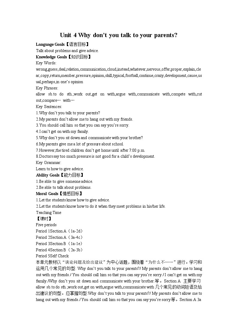 人教版英语八年级下Unit 4 Why don't you talk to your parents 教案01