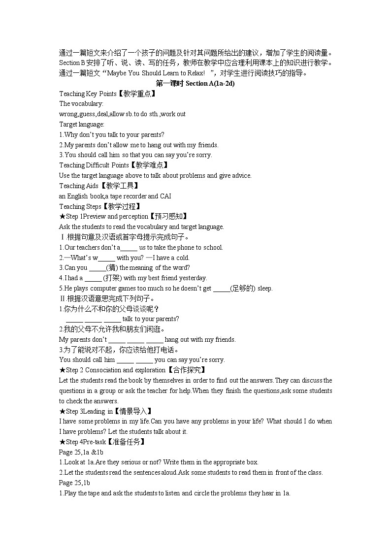 人教版英语八年级下Unit 4 Why don't you talk to your parents 教案02