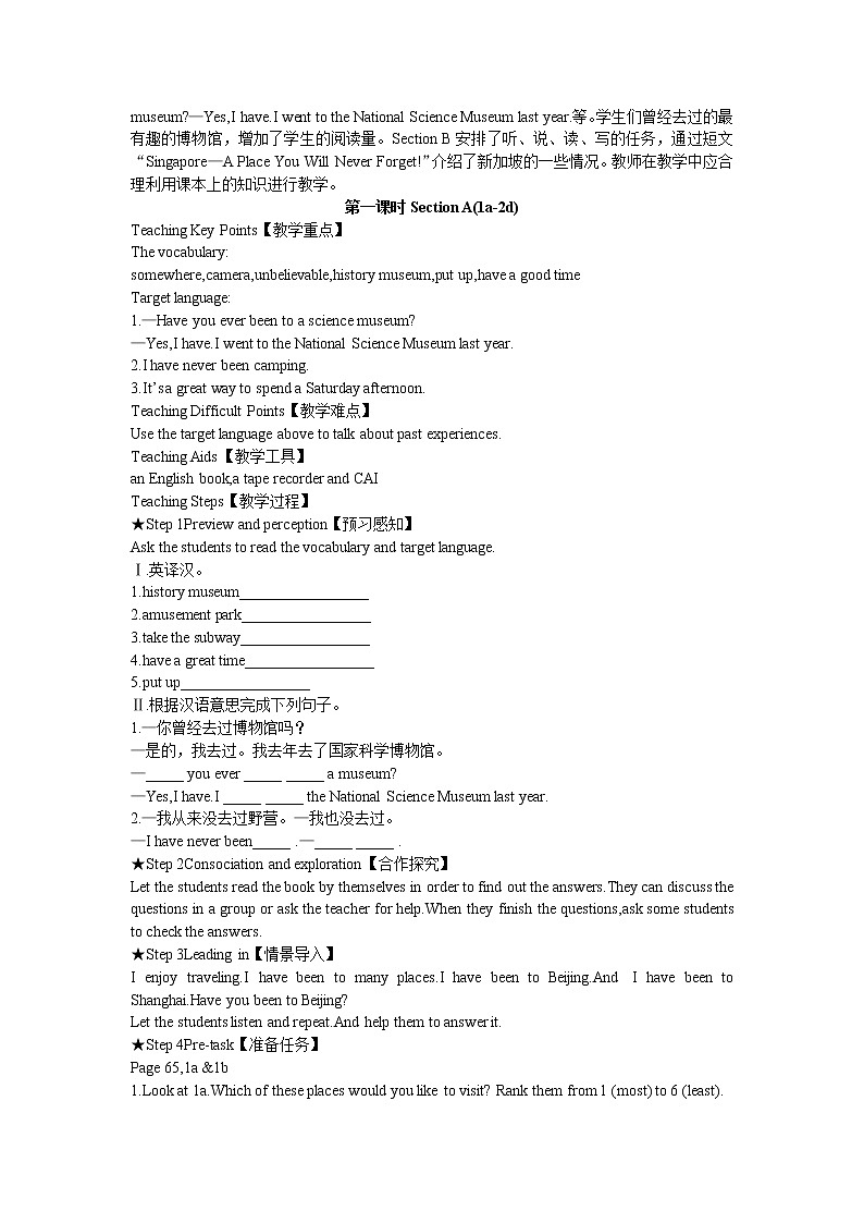 人教版英语八年级下Unit 9 Have you ever been to a museum 教案02