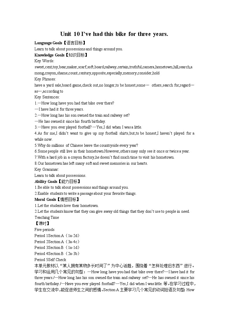 人教版英语八年级下Unit 10 I've had this bike for three years. 教案01