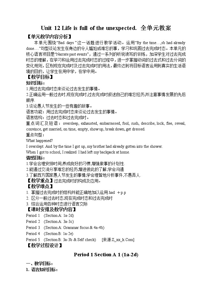 人教版英语九年级全册Unit 12 Life is full of the unexpected 全单元教案01