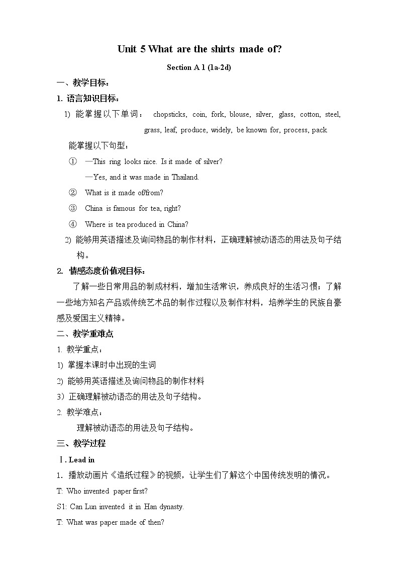 人教版英语九年级全册Unit 5 What are the shirts made of 教案01