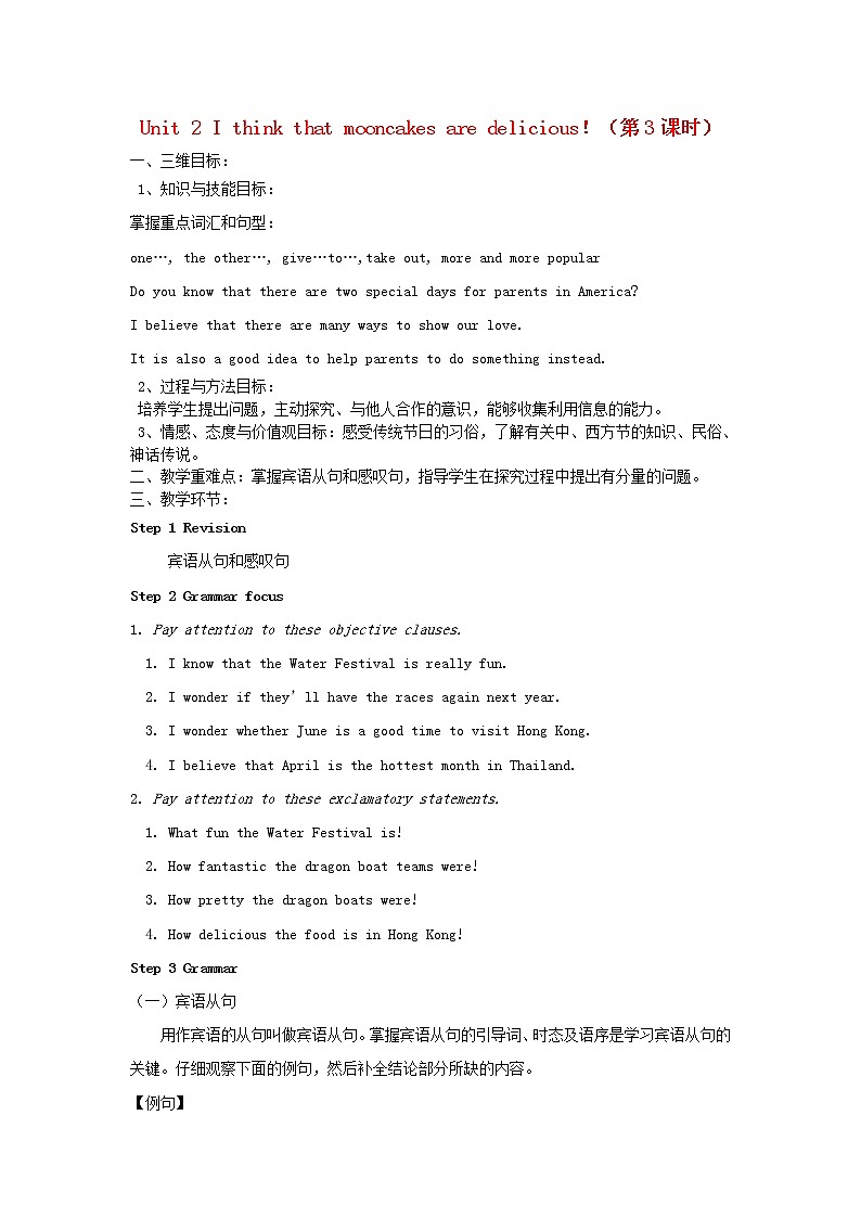 九年级英语全册 Unit 2 I think that mooncakes are delicious！（第3课时）教案 （新版）人教新目标版01