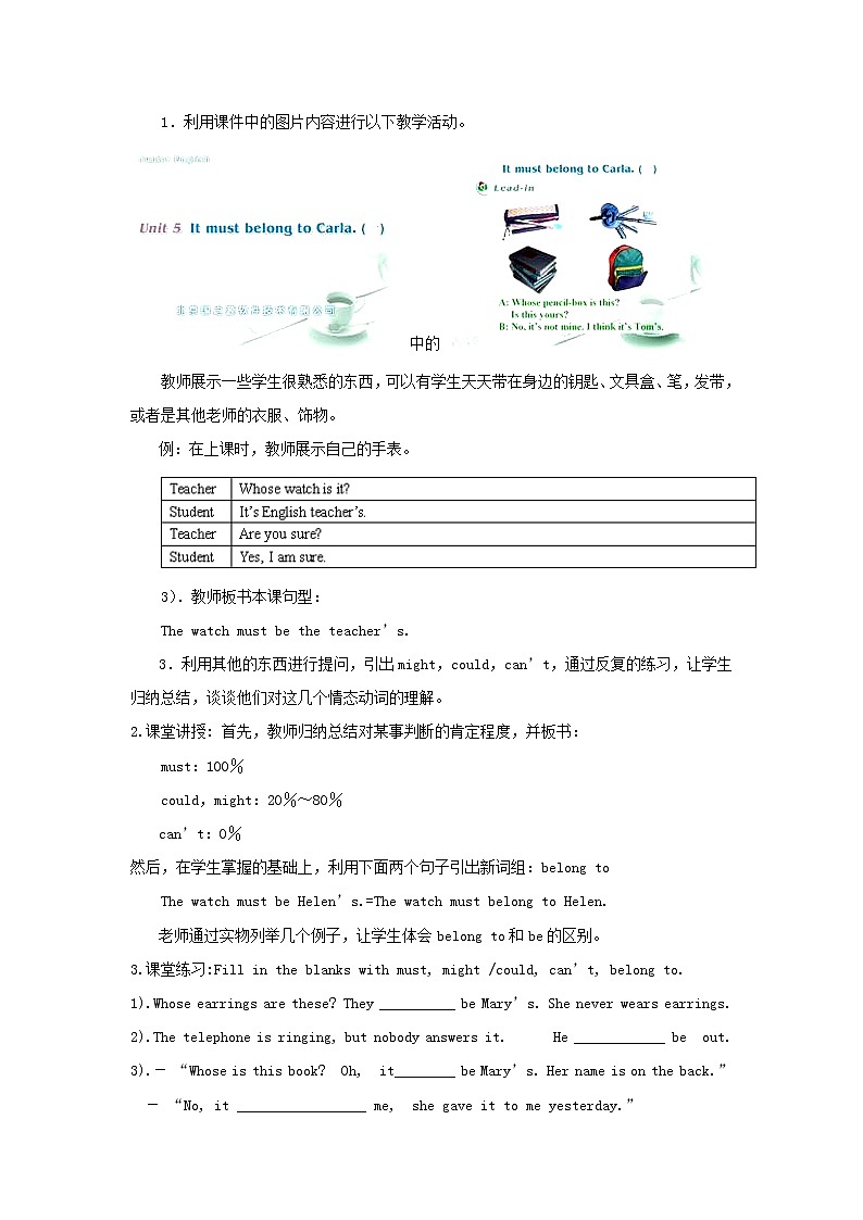 九年级英语全册 Unit 8 It must belong to Carla（第1课时）教案 （新版）人教新目标版02