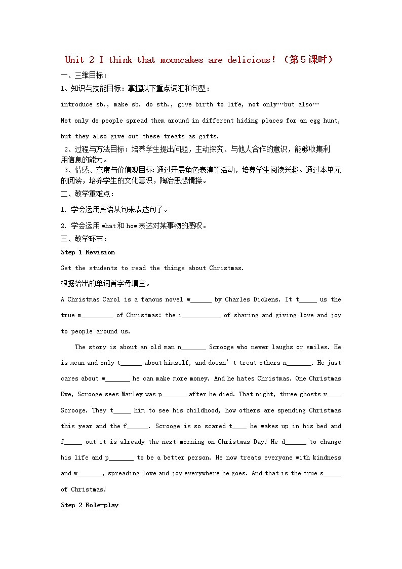 九年级英语全册 Unit 2 I think that mooncakes are delicious！（第5课时）教案 （新版）人教新目标版01