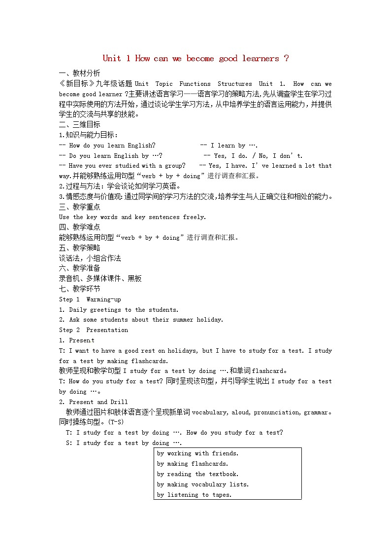 九年级英语全册 Unit 1 How can we become good learners（第1课时）教案 （新版）人教新目标版第1页