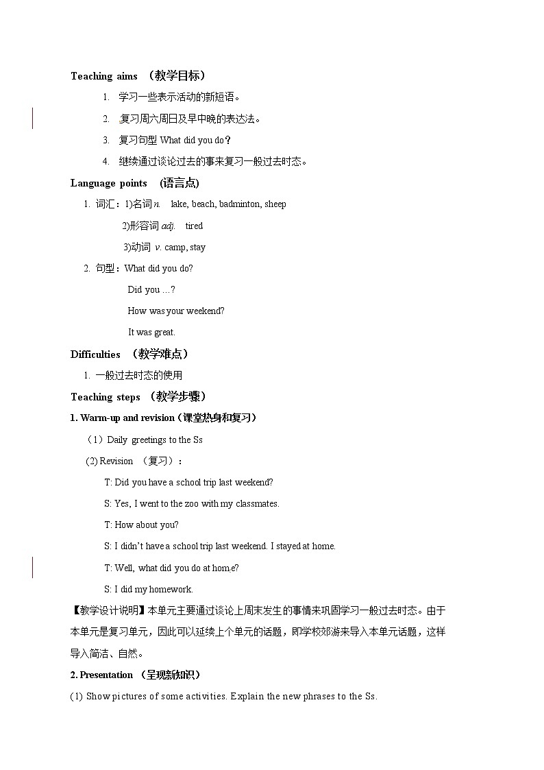 人教新课标七年级英语下册 教学设计《Unit 12 What did you do last weekend》（4课时）03