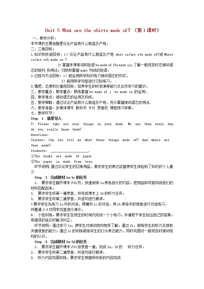 九年级英语全册 Unit 5 What are the shirts made of？（第1课时）教案 （新版）人教新目标版01