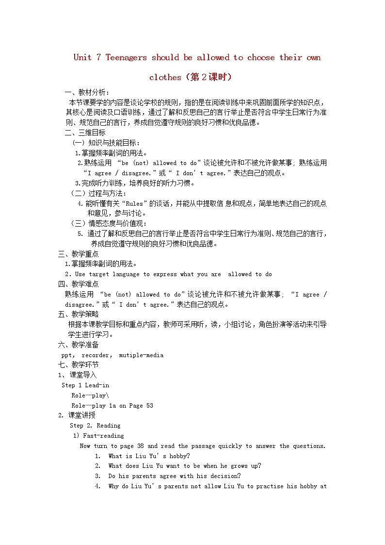 九年级英语全册 Unit 7 Teenagers should be allowed to choose their own clothes（第2课时）教案 （新版）人教新目标版第1页