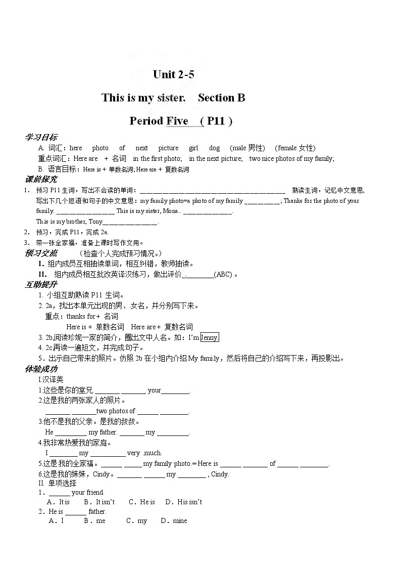 人教版七年级英语上册导学案：Unit 2-501
