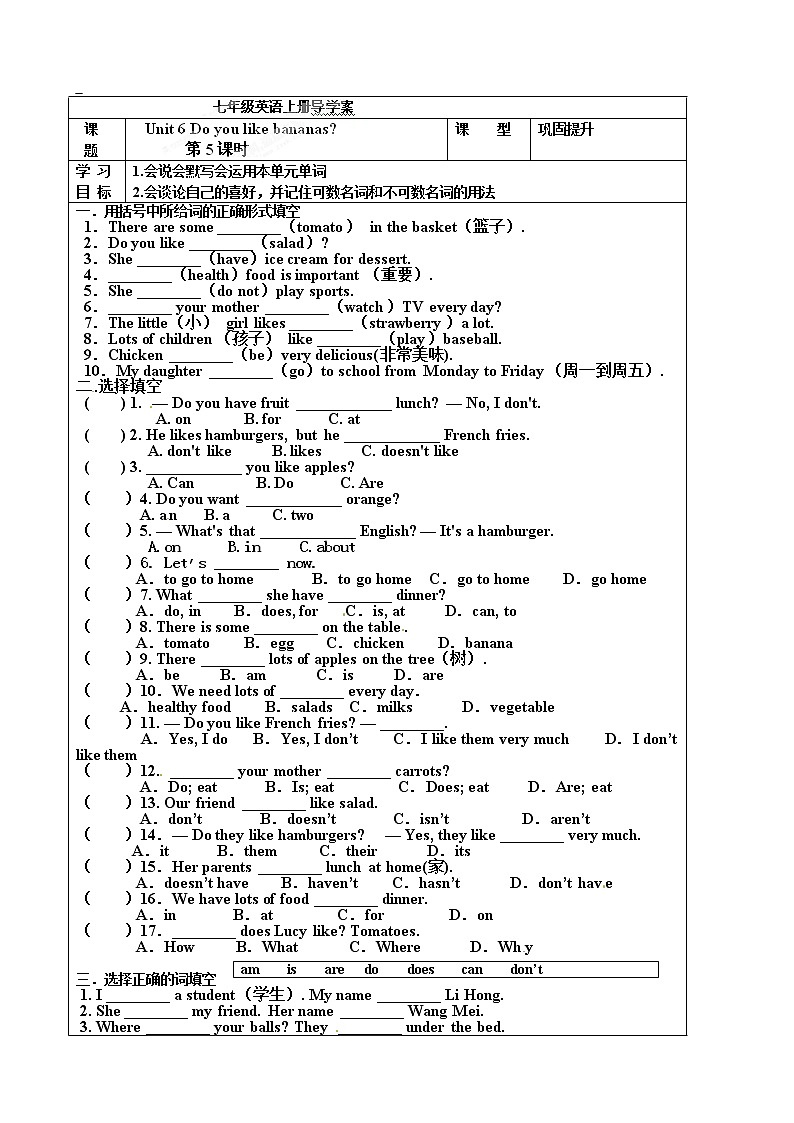 人教版七年级英语上册《Unit 6-5》导学案01