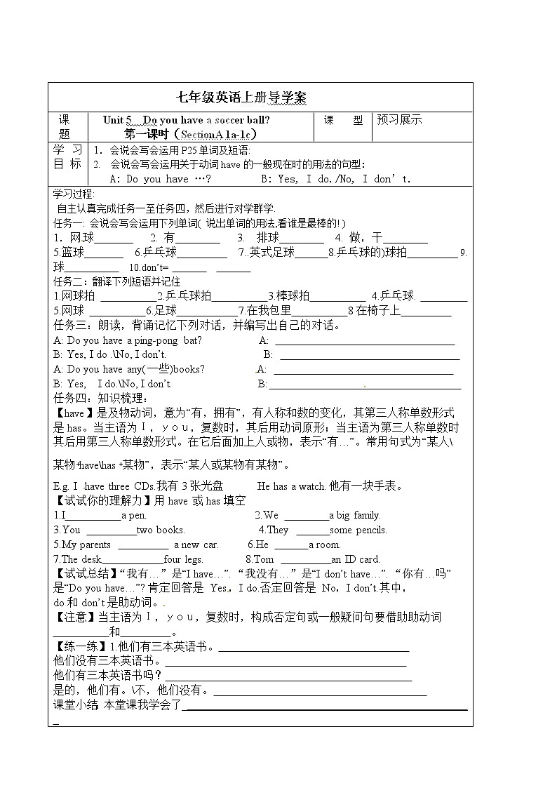 人教版七年级英语上册《Unit 5-1》导学案01