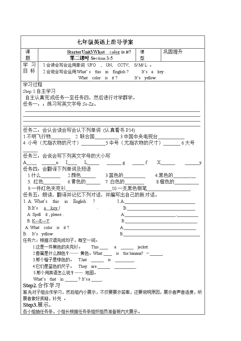 人教版七年级英语上册《Starter Unit 3-2》导学案01