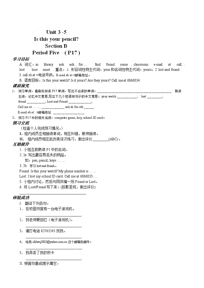 人教版七年级英语上册导学案：Unit 3-501