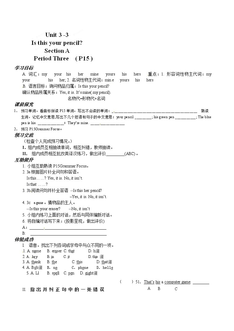 人教版七年级英语上册导学案：Unit 3-301