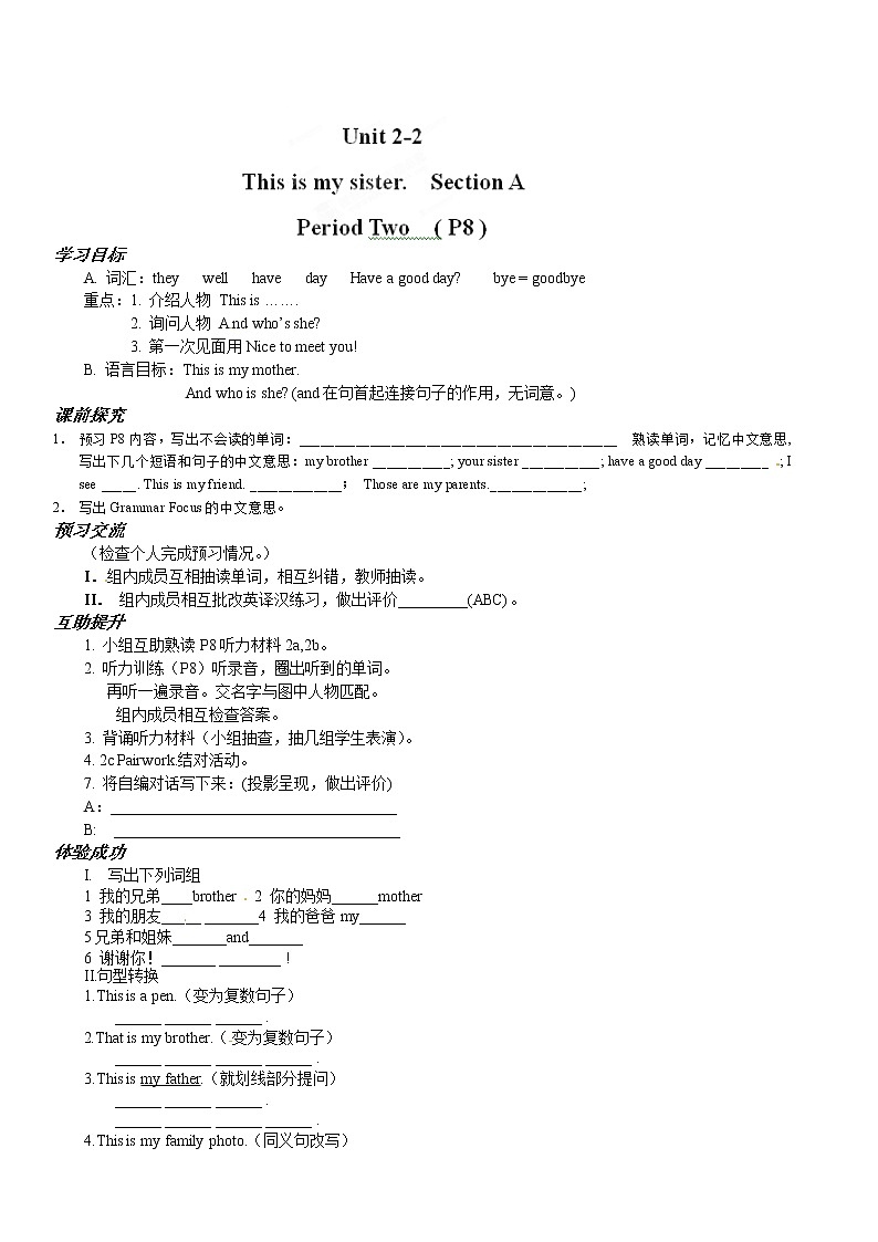 人教版七年级英语上册导学案：Unit 2-201