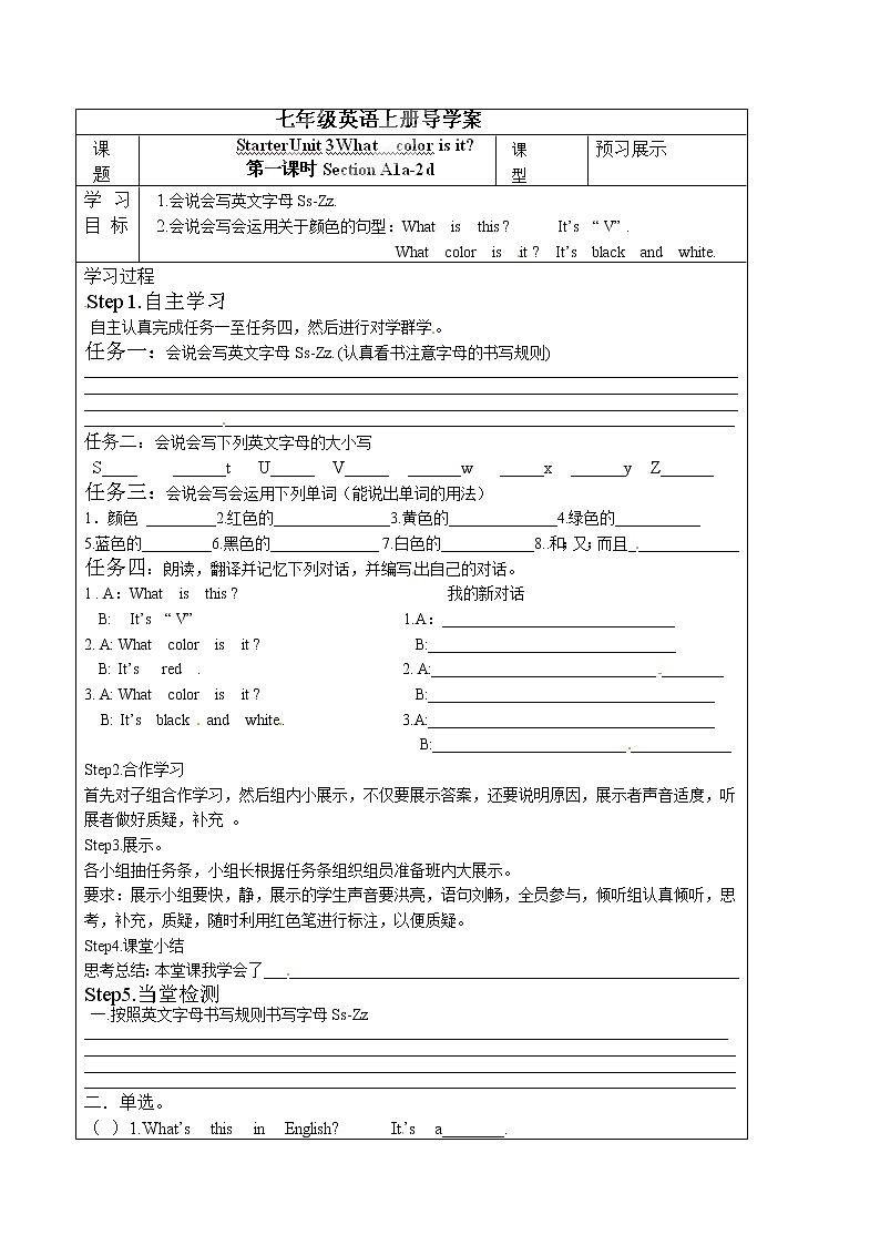 人教版七年级英语上册《Starter Unit 3-1》导学案01