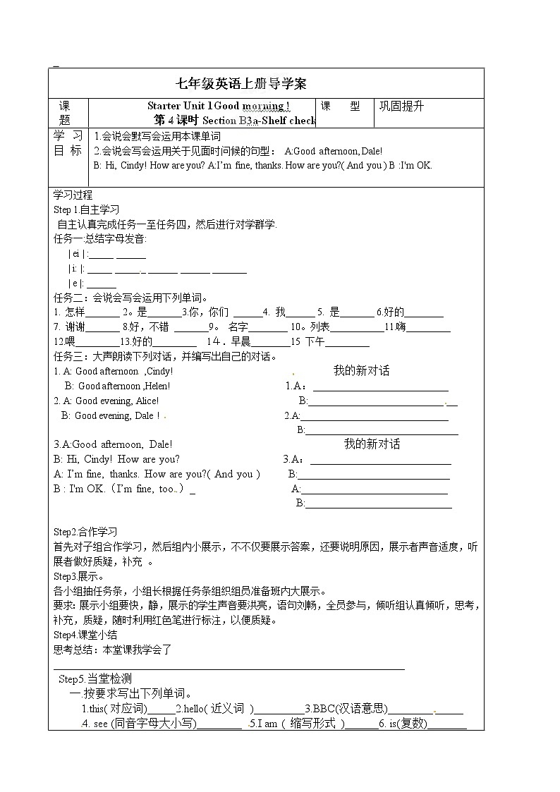 人教版七年级英语上册《Starter Unit 1-4》导学案01